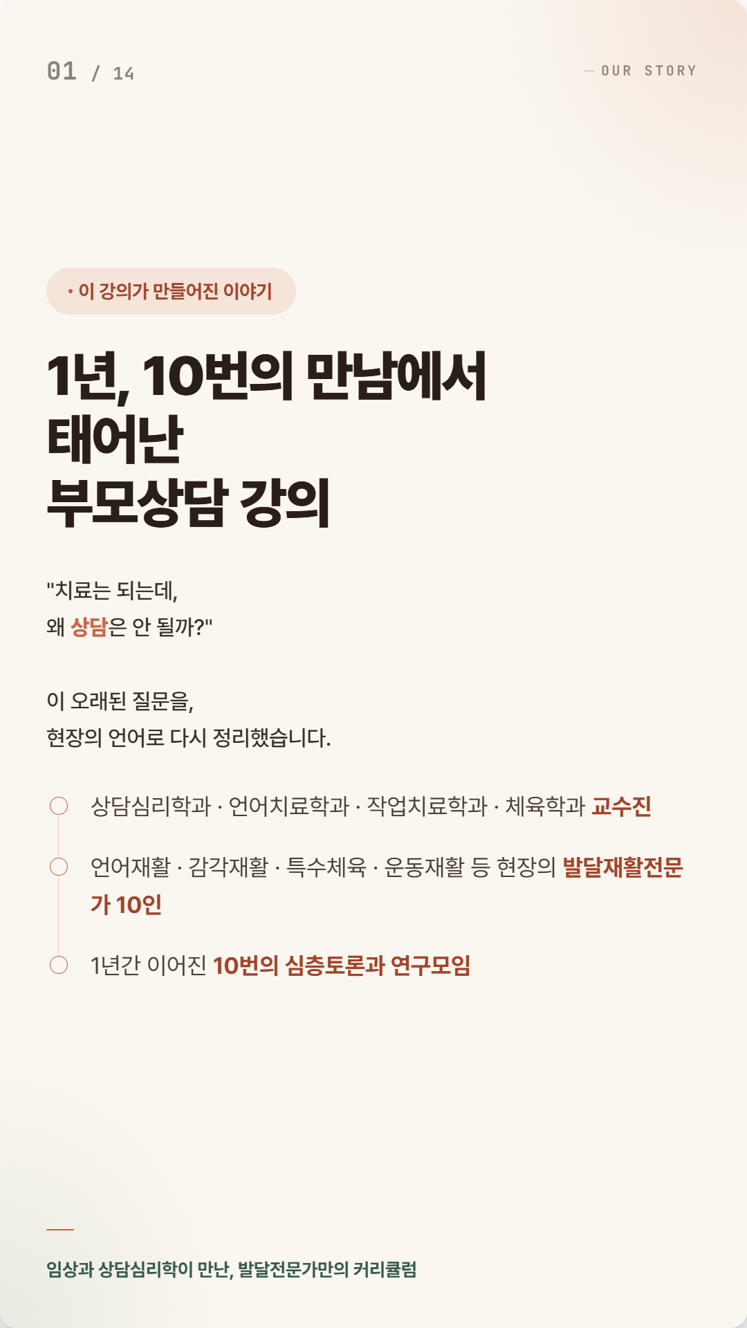 카드뉴스_01_OUR_STORY.png