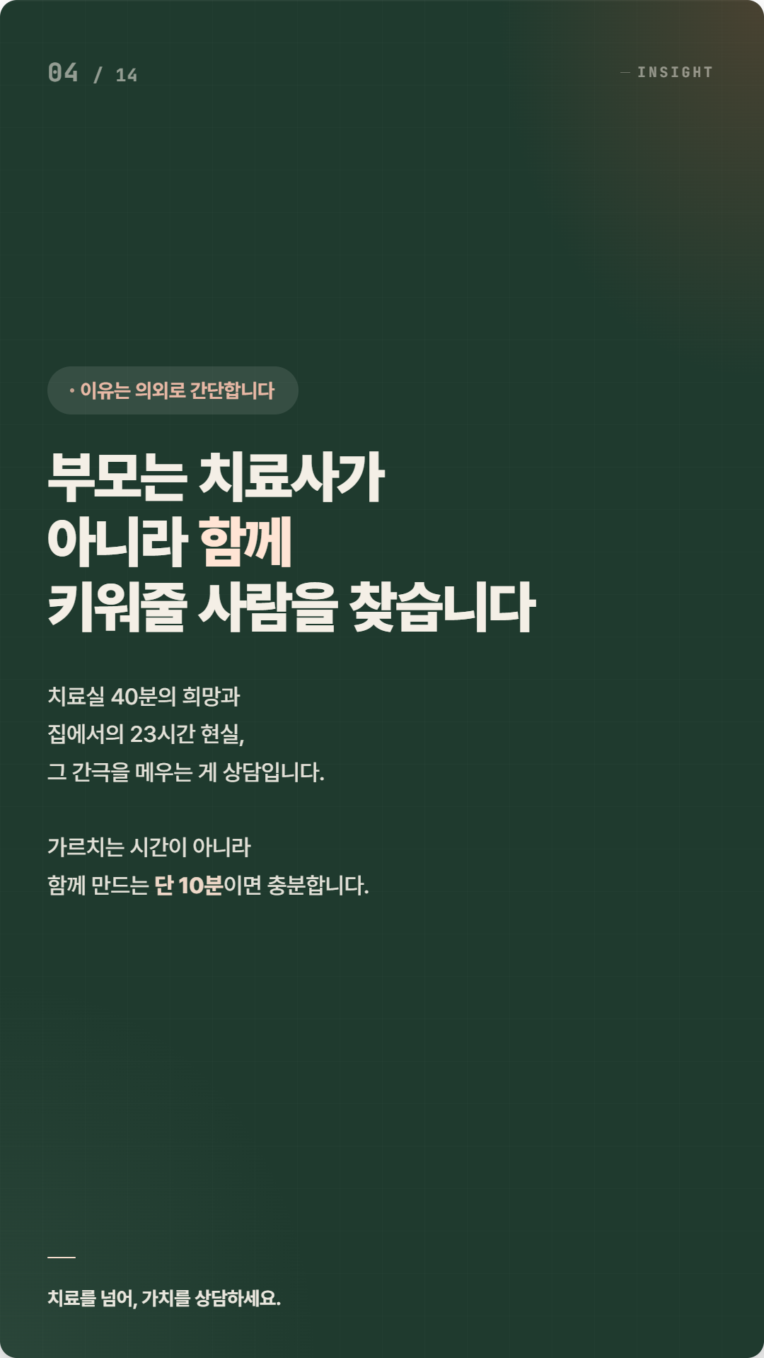 카드뉴스_04_INSIGHT.png
