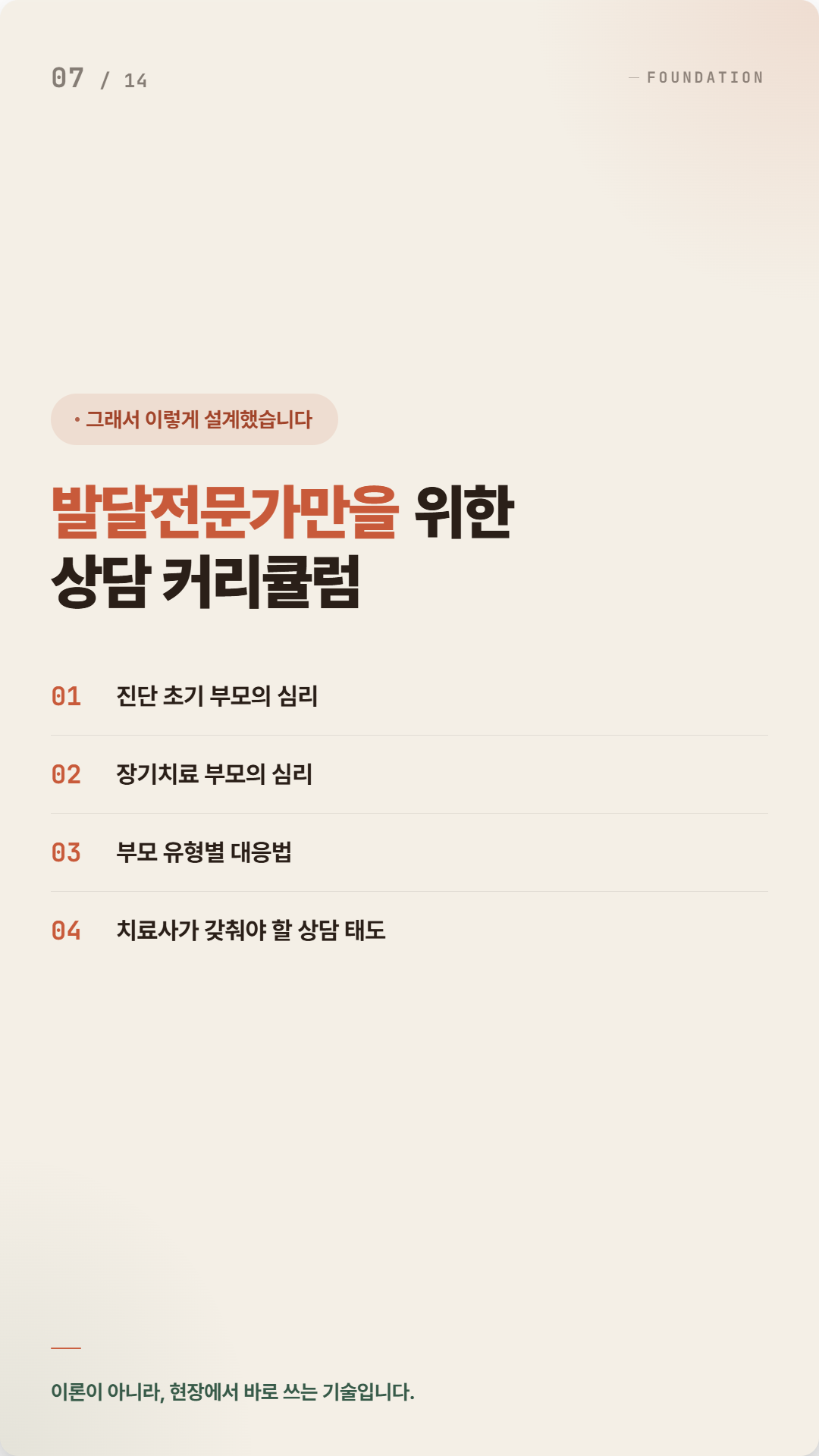 카드뉴스_07_FOUNDATION.png