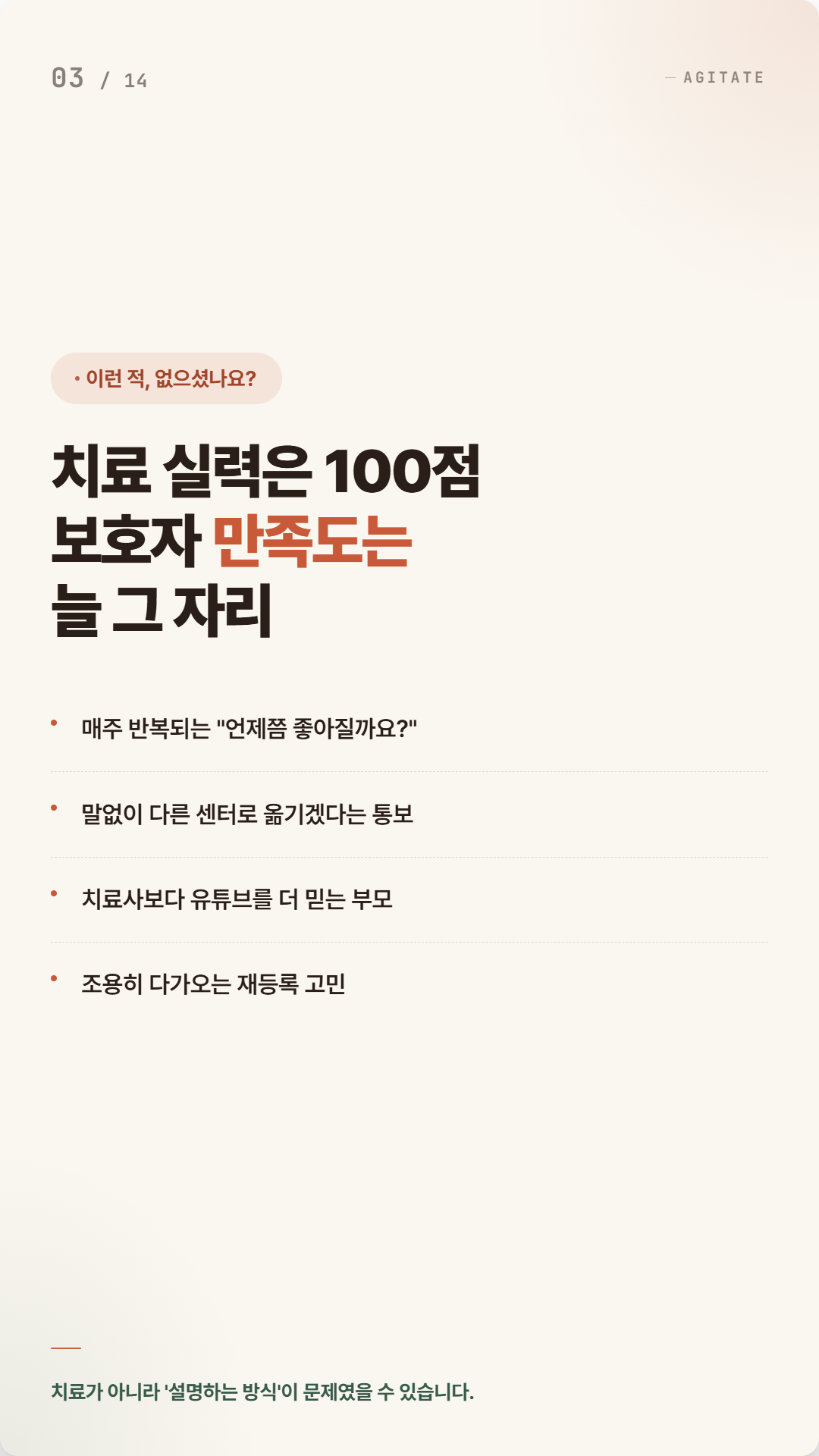 카드뉴스_03_AGITATE.png