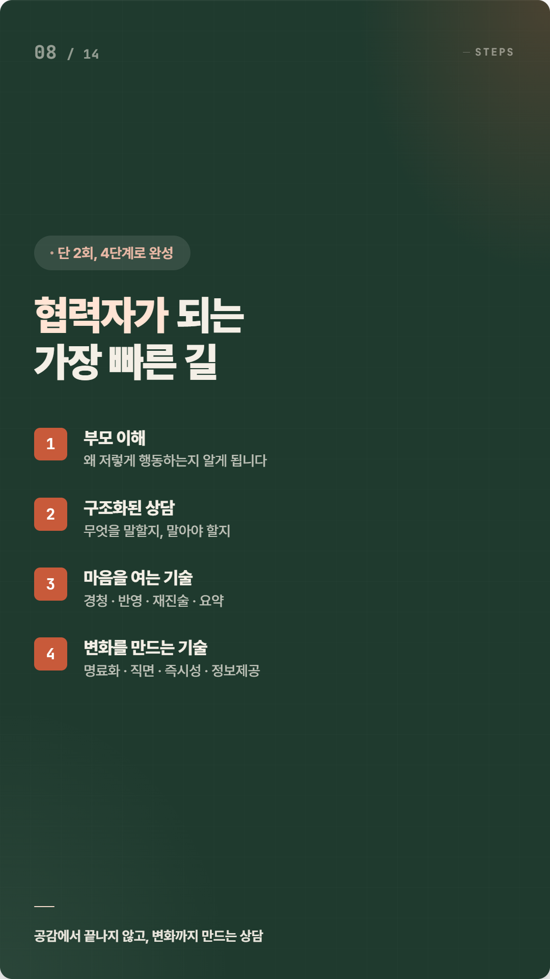 카드뉴스_08_STEPS.png