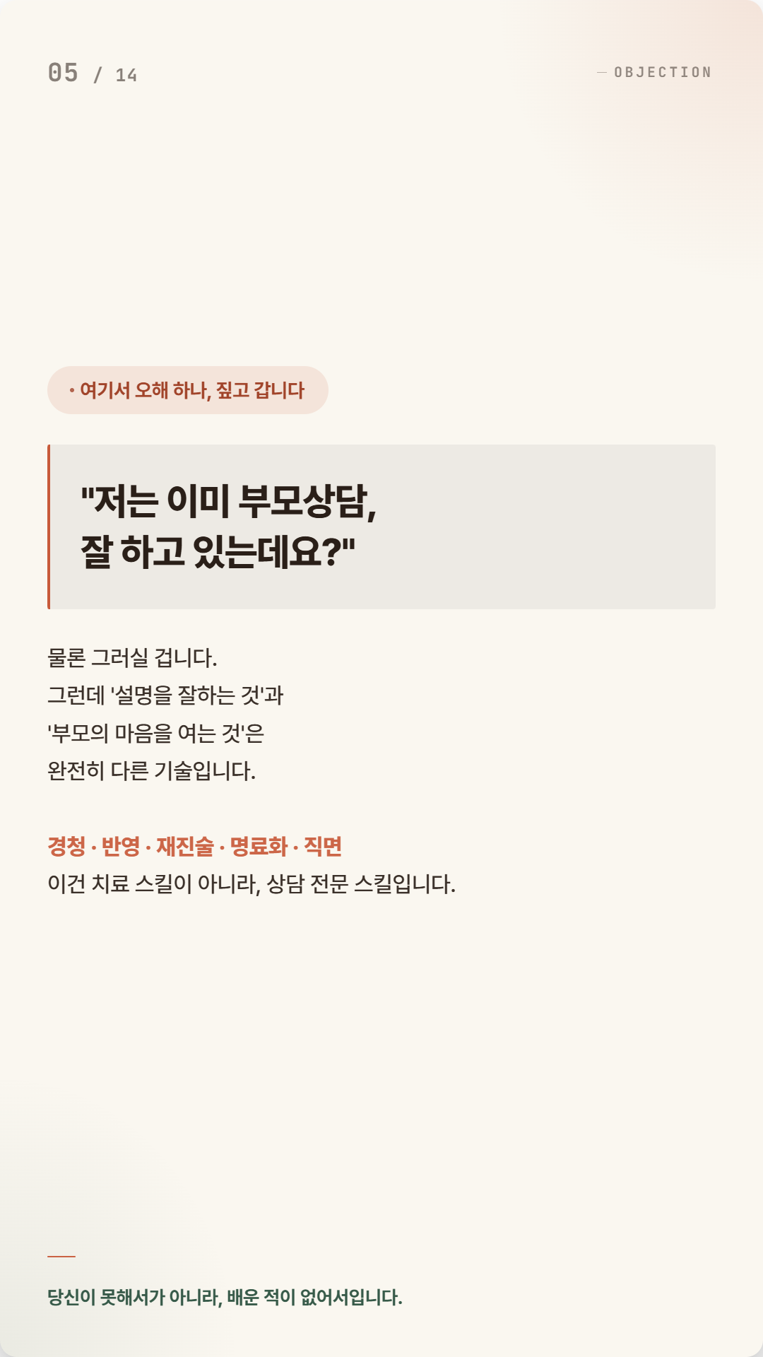 카드뉴스_05_OBJECTION.png