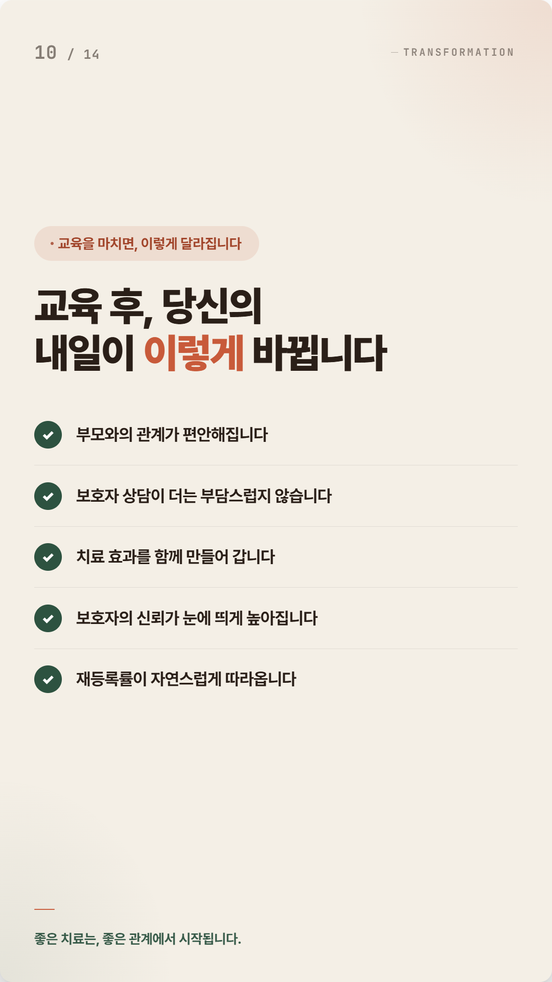 카드뉴스_10_TRANSFORMATION.png