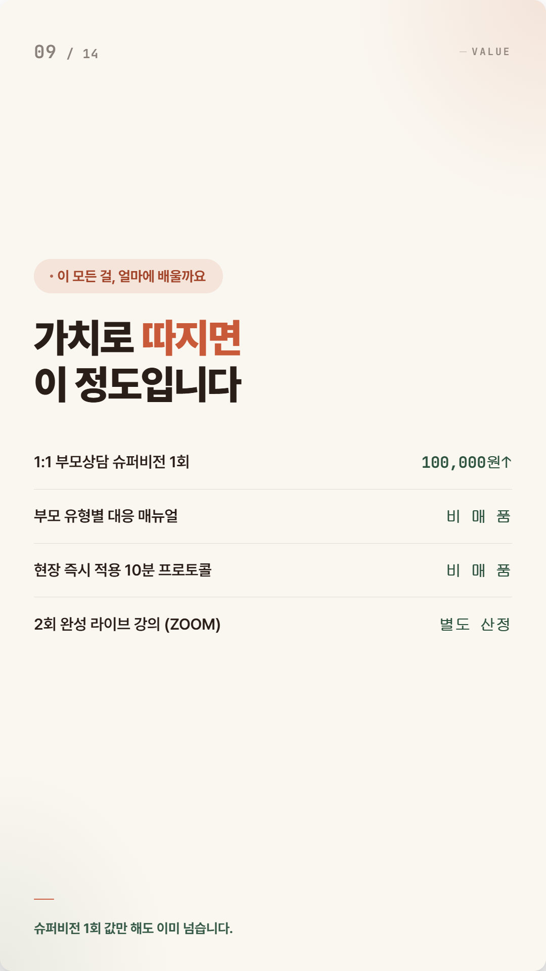 카드뉴스_09_VALUE.png