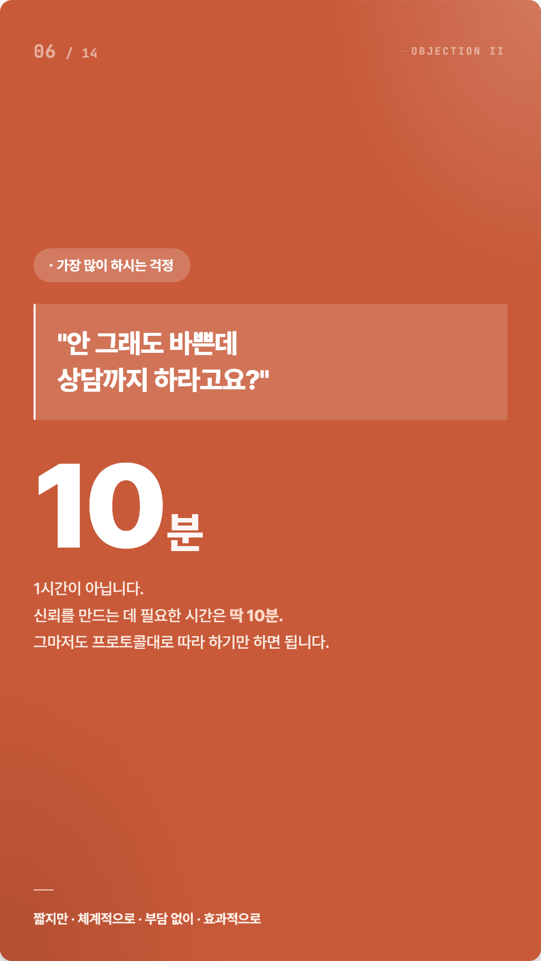 카드뉴스_06_OBJECTION_II.png